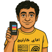 آقای کارتریج